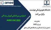 پخش زنده و همزمان همایش بین المللی آموزش پزشکی  (AMEE) سال 2022