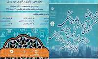  همایش کشوری علوم پزشکی و جشنواره شهید مطهری
